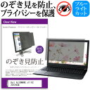 Dell ALIENWARE x17 R2 2023年版 17.3インチ 覗き見防止 のぞき見防止 プライバシー フィルター 左右からの覗き見を防止 ブルーライトカット 反射防止 メール便送料無料