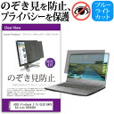 ASUS Vivobook S 15 OLED BAPE Edition K5504VA [15.6インチ] 覗き見防止 のぞき見防止 プライバシー フィルター 左右からの覗き見を防止 ブルーライトカット 反射防止 メール便送料無料