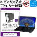 dynabook R734 R734/K PR734KAF637AD71 13.3インチ のぞき見防止 覗き見防止 プライバシー フィルター ブルーライトカット 反射防止 液晶保護 メール便送料無料