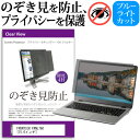 FRONTIER FRNL760 [15.6インチ] 機種用 のぞき見防止 覗き見防止 プライバシー フィルター ブルーライトカット 反射防止 液晶保護 メール便送料無料