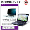 レッツノート LX5 CF-LX5WDCVS [14インチ] 機種用 のぞき見防止 覗き見防止 プライバシー フィルター ブルーライトカット 反射防止 液晶保護 パナソニック メール便送料無料 その1