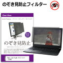 Dell Latitude 12 (7285) [12.3インチ] 機種用 のぞき見防止 覗き見防止 プライバシー フィルター ブルーライトカット 反射防止 液晶保護 メール便送料無料