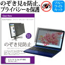 ＼1日はポイント5倍 ／ ドスパラ Critea VF-HEKS 15.6インチ 機種用 のぞき見防止 覗き見防止 プライバシー フィルター ブルーライトカット 反射防止 液晶保護 メール便送料無料