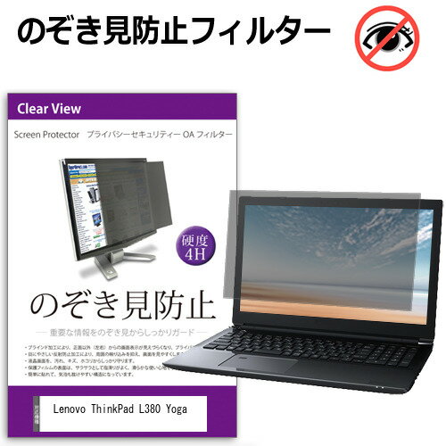 Lenovo ThinkPad L380 Yoga [13.3インチ] 機種