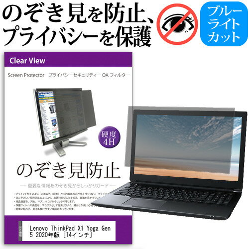 Lenovo ThinkPad X1 Yoga Gen 5 2020ǯ [14]  Τɻ ɻ ץ饤Х ե륿 ֥롼饤ȥå ȿɻ վݸ ᡼̵