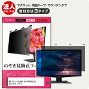 HP All-in-One 24-df0202jp 23.8インチ 覗き見防止 のぞき見防止 プライバシー フィルター マグネット式 取付方法3タイプ モニター ソフト ブルーライトカット 着脱簡単 取り外し可能 反射防止 キズ防止 メール便送料無料 jgs bgt