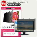 HP M24 Webcam 23.8インチ 覗き見防止 のぞき見防止 プライバシー フィルター マグネット式 取付方法3タイプ モニター ソフト ブルーライトカット 着脱簡単 取り外し可能 反射防止 キズ防止 メール便送料無料 jgs bgt