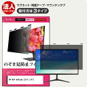 HP M27 Webcam 27インチ 覗き見防止 のぞき見防止 プライバシー フィルター マグネット式 取付方法3タイプ モニター ソフト ブルーライトカット 着脱簡単 取り外し可能 反射防止 キズ防止 メール便送料無料 jgs bgt