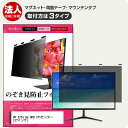 HP E27q G4 QHD IPSモニター 27インチ 覗き見防止 のぞき見防止 プライバシー フィルター マグネット式 取付方法3タイプ モニター ソフト ...