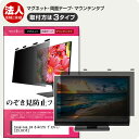 \10日はP最大8倍!!/ Dell Inspiron 24 オールインワン デスクトップ 23.8インチ 覗き見防止 のぞき見防止 プライバシー フィルター ...