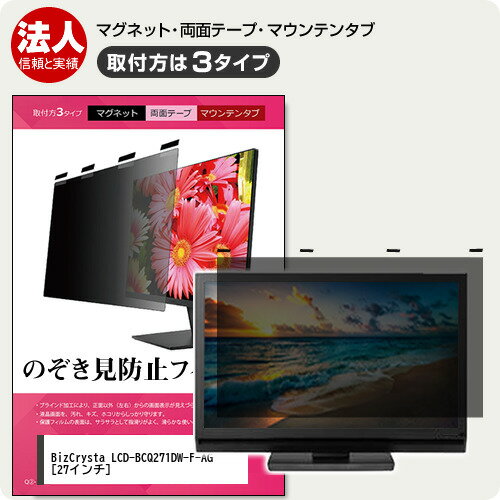 IODATA BizCrysta LCD-BCQ271DW-F-AG 27インチ 覗き見防止 のぞき見防止 プライバシー フィルター マグ..