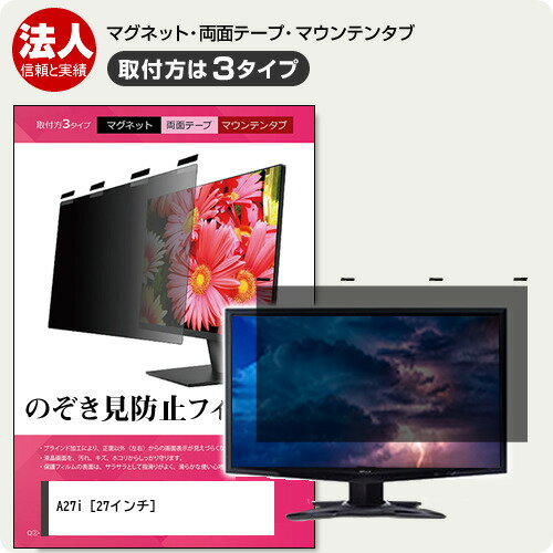 Xiaomi A27i 27インチ 覗き見防止 のぞき見防止 プライバシー フィルター マグネット式 取付方法3タイプ モニター ソフト ブルーライトカット 着脱簡単 取り外し可能 反射防止 キズ防止 メール便送料無料 jgs bgt Xiaomi A27i 27インチ 覗き見防止 のぞき見防止 プライバシー フィルター マグネット式 取付方法3タイプ モニター ソフト ブルーライトカット 着脱簡単 取り外し可能 反射防止 キズ防止 メール便送料無料 jgs bgt