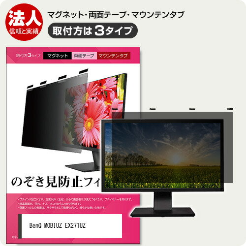 BenQ MOBIUZ EX271UZ [26.5インチ] 互換品 �