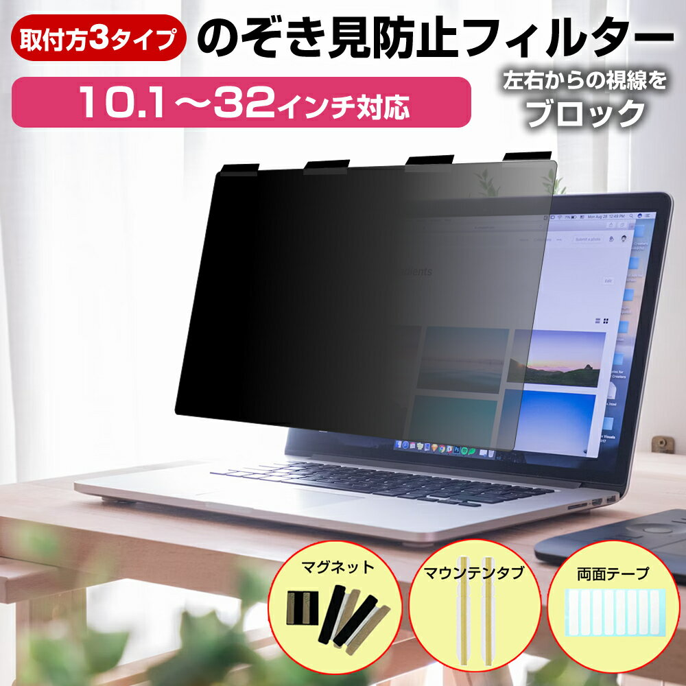 楽天市場】のぞき見防止 フィルター パソコン 23.8インチの通販 楽天市場】のぞき見防止 フィルター パソコン 23.8インチの通販