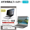 Dell Inspiron 14 5000 シリーズ 2021年版 [14インチ(1920x1080)] のぞき見防止 プライバシーフィルター 薄型 覗き見防止 液晶保護 反射防止 キズ防止 やわらか メール便送料無料