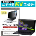 NEC LAVIE Note Standard NS300/N2W-H6 関連キーワードのぞき見防止 フィルター 覗き見防止フィルター プライバシーフィルター 覗き見防止フィルム 覗き見 ノートパソコン保護フィルム パソコン 画面 覗き見防止 セキュリティプライバシーフィルター パソコン 液晶保護フィルム pc モニター プライバシーフィルター モバイルノートPC PC スクリーン フィルター pc保護フィルム 保護フィルム パソコン セキュリティー パソコン セキュリティー 液晶モニター画面保護 保護フィルター 保護フィルム 覗き見防止 パソコン フィルム モニター マグネットプライバシーフィルム スクリーン プライバシーフィルム のぞき見防止スクリーン プライバシープロテクター プライバシーガード プライバシーシールド 画面保護フィルム プライバシータイプ スクリーンプライバシーフィルム プライバシー プロテクター のぞき見防止効果 クリアフィルム シールドフィルム ディスプレイ保護フィルム モニタースクリーンプロテクター ディスプレイシート 画面保護フィルム モニターガード ディスプレイ防傷フィルム 大学生 学校 オンライン学習 大学 会社 オフィス テレワーク 出張 ノマド デスクワーク オフィス 海外出張覗き見防止 フィルター ■対応機種NEC LAVIE Note Standard NS300/N2W-H6 ※タッチペン等、タッチパネルには対応していない為、ご利用できなくなります。ご注意ください。 ●フィルムの特徴 ・パソコン画面の左右からの覗き見を防止する薄型のぞき見防止フィルターです。 ・オフィスやテレワークなど社外公共施設での作業でプライバシーを保護します。 ・万が一曲がっても破損する恐れが少ない、薄型で柔らかい素材を採用しています。 ・表面は反射防止加工、裏面は光沢加工されており、用途やお好みに合わせて使い分け可能です。 ・キズが入りにくく、ホコリや皮脂汚れから液晶画面を保護するハードコート仕様です。 高品質なフィルターを使用しています。 ・紫外線99％カット ・ハードコート加工　硬度3-4H ・低反射防止(約1.8%) ・透過率約65％ ●取付方法 ・付属の両面テープを四隅に貼って画面に取り付けるだけの簡単装着。　本製品は薄型で柔らかいタイプの商品のため、両面テープでの取り付け方法を推奨いたします。 　両面テープを使用してフィルターを装着、取外しされる場合、液晶画面を傷つける恐れがありますのでご注意ください。 ・マウンティングタブを利用して、スライドして取り外し可能な状態で装着。 　ただし、フルフラットなタイプの画面（液晶画面とその周りの部分に段差がないもの）の場合、 　マウンティングタブを利用して、スライドして取外しすることが難しく、 　両面テープでの固定しかできない場合がございます。 ●内容物 ・のぞき見防止フィルター × 1 ・貼り付けシール × 8 ・マウンティングタブ × 4組 ・クリーニングクロス ◆ご購入前の注意点◆ ・この商品は液晶画面の表示領域のみをカバーする仕様で、前面すべてをカバーする仕様ではございません。 　タッチペン等、タッチパネルには対応していない為、ご利用できなくなります。ご注意ください。 ・本商品は、添付の両面テープをご使用しての装着を推奨・前提とした商品です。　添付のマウンティングタブを使用しての装着は出来ない場合がございます。 ・フルフラットなタイプの画面（液晶画面とその周りの部分に段差がないもの）の場合、マウンティングタブを利用して、スライドして取外しすることが難しく、両面テープでの固定しかできない場合がございます。 プライバシー のぞき見防止 覗き見防止 えぬいーしー 日本電気 エヌイーシー NEC NEC LAVIE らび らヴぃ ラヴィ ラビ LAVIE note ノート