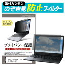 ASUS VivoBook Flip 14 TP470EA [14インチ] のぞき見防止 プライバシーフィルター 薄型 覗き見防止 液晶保護 反射防止 キズ防止 やわらか メール便送料無料