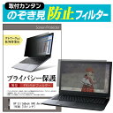 HP EliteBook 840 Aero G8 2021年版 [14インチ] のぞき見防止 プライバシーフィルター 薄型 覗き見防止 液晶保護 反射防止 キズ防止 やわらか メール便送料無料