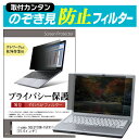 iiyama SOLUTION-15FX160 [15.6インチ] のぞき見防止 プライバシーフィルター 薄型 覗き見防止 液晶保護 反射防止 キズ防止 やわらか メール便送料無料