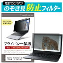 Lenovo ThinkBook 15 Gen 3 2021年版 [15.6インチ] のぞき見防止 プライバシーフィルター 薄型 覗き見防止 液晶保護 反射防止 キズ防止 やわらか メール便送料無料