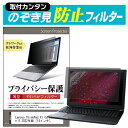 Lenovo ThinkPad X1 Carbon Gen 8 2022年版 [14インチ] のぞき見防止 プライバシーフィルター 薄型 覗き見防止 液晶保護 反射防止 キズ防止 やわらか メール便送料無料 その1