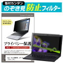 Dell ALIENWARE x14 2022年版 [14インチ] のぞき見防止 プライバシーフィルター 薄型 覗き見防止 液晶保護 反射防止 キズ防止 やわらか メール便送料無料