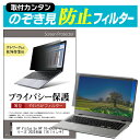 HP Victus by HP 16-e0000 シリーズ 2022年版 [16.1インチ] のぞき見防止 プライバシーフィルター 薄型 覗き見防止 液晶保護 反射防止 キズ防止 やわらか メール便送料無料