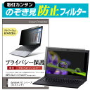 dynabook AZ シリーズ AZ/HV 15.6インチ のぞき見防止 プライバシーフィルター 薄型 覗き見防止 液晶保護 反射防止 キズ防止 やわらか メール便送料無料