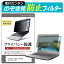 ＼25日はポイント10倍!!／ iiyama STYLE-17FH122 [17.3インチ] のぞき見防止 プライバシーフィルター 薄型 覗き見防止 液晶保護 反射防止 キズ防止 やわらか メール便送料無料