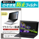 HP EliteBook 640 G9 2022年版 [14インチ] のぞき見防止 プライバシーフィルター 薄型 覗き見防止 液晶保護 反射防止 キズ防止 やわらか メール便送料無料