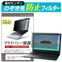 ＼20日は最大ポイント5倍!!／ Dell Inspiron 16 2023年版  覗き見防止 のぞき見防止 プライバシー フィルター 左右からの覗き見を防止 ブルーライトカット メール便送料無料