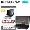 Dell Latitude 5340 2023年版 [13.3インチ] 覗き見防止 のぞき見防止 プライバシー フィルター 左右からの覗き見を防止 ブルーライトカット メール便送料無料 その1