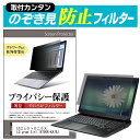 LGエレクトロニクス LG gram 2in1 16T90R-KA78J [16インチ] 覗き見防止 のぞき見防止 プライバシー フィルター 左右からの覗き見を防止 ブルーライトカット メール便送料無料