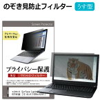 ＼5日はポイント最大5倍／ マイクロソフト Surface Laptop Go 3 2023年版 [12.4インチ] 覗き見防止 のぞき見防止 プライバシー フィルター 左右からの覗き見を防止 ブルーライトカット メール便送料無料