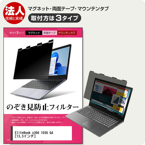 HP EliteBook x360 1030 G4 [13.3インチ] 覗き見防止 のぞき見防止 プライバシー フィルター マグネッ..
