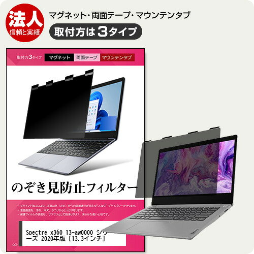 HP Spectre x360 13-aw0000 シリーズ 2020年版 [13.3インチ] 覗き見防止 のぞき見防止 プライバシー フ..