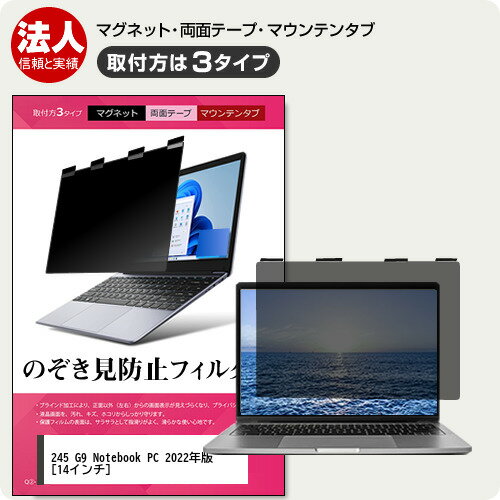 HP 245 G9 Notebook PC 2022年版 [14インチ] 覗き見防止 のぞき見防止 プライバシー フィルター マグネ..