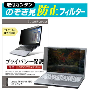 5ϥݥȺ5ܡ Lenovo ThinkPad X240 [12.5] Τɻ ץ饤Хե륿  ɻ վݸ ȿɻ ɻ 餫 ᡼̵