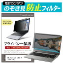 HP Pavilion x360 14 関連キーワードのぞき見防止 フィルター 覗き見防止フィルター プライバシーフィルター 覗き見防止フィルム 覗き見 ノートパソコン保護フィルム パソコン 画面 覗き見防止 セキュリティプライバシーフィルター パソコン 液晶保護フィルム pc モニター プライバシーフィルター モバイルノートPC PC スクリーン フィルター pc保護フィルム 保護フィルム パソコン セキュリティー パソコン セキュリティー 液晶モニター画面保護 保護フィルター 保護フィルム 覗き見防止 パソコン フィルム モニター マグネットプライバシーフィルム スクリーン プライバシーフィルム のぞき見防止スクリーン プライバシープロテクター プライバシーガード プライバシーシールド 画面保護フィルム プライバシータイプ スクリーンプライバシーフィルム プライバシー プロテクター のぞき見防止効果 クリアフィルム シールドフィルム ディスプレイ保護フィルム モニタースクリーンプロテクター ディスプレイシート 画面保護フィルム モニターガード ディスプレイ防傷フィルム 大学生 学校 オンライン学習 大学 会社 オフィス テレワーク 出張 ノマド デスクワーク オフィス 海外出張覗き見防止 フィルター ■対応機種HP Pavilion x360 14 ※タッチペン等、タッチパネルには対応していない為、ご利用できなくなります。ご注意ください。 ●フィルムの特徴 ・パソコン画面の左右からの覗き見を防止する薄型のぞき見防止フィルターです。 ・オフィスやテレワークなど社外公共施設での作業でプライバシーを保護します。 ・万が一曲がっても破損する恐れが少ない、薄型で柔らかい素材を採用しています。 ・表面は反射防止加工、裏面は光沢加工されており、用途やお好みに合わせて使い分け可能です。 ・キズが入りにくく、ホコリや皮脂汚れから液晶画面を保護するハードコート仕様です。 高品質なフィルターを使用しています。 ・紫外線99％カット ・ハードコート加工　硬度3-4H ・低反射防止(約1.8%) ・透過率約65％ ●取付方法 ・付属の両面テープを四隅に貼って画面に取り付けるだけの簡単装着。　本製品は薄型で柔らかいタイプの商品のため、両面テープでの取り付け方法を推奨いたします。 　両面テープを使用してフィルターを装着、取外しされる場合、液晶画面を傷つける恐れがありますのでご注意ください。 ・マウンティングタブを利用して、スライドして取り外し可能な状態で装着。 　ただし、フルフラットなタイプの画面（液晶画面とその周りの部分に段差がないもの）の場合、 　マウンティングタブを利用して、スライドして取外しすることが難しく、 　両面テープでの固定しかできない場合がございます。 ●内容物 ・のぞき見防止フィルター × 1 ・貼り付けシール × 8 ・マウンティングタブ × 4組 ・クリーニングクロス ◆ご購入前の注意点◆ ・この商品は液晶画面の表示領域のみをカバーする仕様で、前面すべてをカバーする仕様ではございません。 　タッチペン等、タッチパネルには対応していない為、ご利用できなくなります。ご注意ください。 ・本商品は、添付の両面テープをご使用しての装着を推奨・前提とした商品です。　添付のマウンティングタブを使用しての装着は出来ない場合がございます。 ・フルフラットなタイプの画面（液晶画面とその周りの部分に段差がないもの）の場合、マウンティングタブを利用して、スライドして取外しすることが難しく、両面テープでの固定しかできない場合がございます。 プライバシー のぞき見防止 覗き見防止 HP ひゅーれっとぱっかーど えっちぴー ヒューレットパッカード エッチピー HP Pavilion パヴィリオン パビリオン ぱヴぃりおん ぱびりおん Pavilion