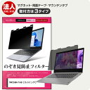 Acer TMP259M 15.6インチ のぞき見防止 プライバシーフィルター 薄型 覗き見防止 液晶保護 反射防止 キズ防止 やわらか メール便送料無料