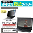 ＼5日はポイント最大5倍／ MSI WS63 8SK (Vpro) -003JP  のぞき見防止 プライバシーフィルター 薄型 覗き見防止 液晶保護 反射防止 キズ防止 やわらか メール便送料無料