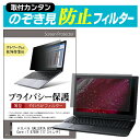 ＼25日はポイント10倍 ／ ドスパラ GALLERIA GCF2070NF Core i7 8750H 17.3インチ のぞき見防止 プライバシーフィルター 薄型 覗き見防止 液晶保護 反射防止 キズ防止 やわらか メール便送料無料