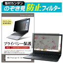 MSI Prestige-15 [15.6インチ] のぞき見防止 プライバシーフィルター 薄型 覗き見防止 液晶保護 反射防止 キズ防止 やわらか メール便送料無料