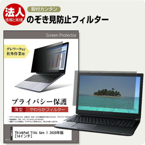 Lenovo ThinkPad T14s Gen 1 2020年版 [14インチ] 覗き見防止 のぞき見防止 プライバシー フィルター ..
