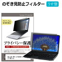 ＼25日はポイント10倍 ／ 富士通 FMV LIFEBOOK UHシリーズ WU2/E3 13.3インチ のぞき見防止 プライバシーフィルター 薄型 覗き見防止 液晶保護 反射防止 キズ防止 やわらか メール便送料無料