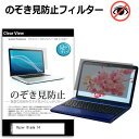 ＼10日はポイント10倍 ／ Razer Blade 14 14インチ 覗き見防止 のぞき見防止 プライバシー 保護 フィルム 左右からの覗き見防止 ブルーライトカット 反射防止 メール便送料無料