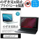 ＼5日はポイント10倍／ Lenovo IdeaPad Flex 550i 14型 2022年版 [14インチ] 覗き見防止 のぞき見防止 プライバシー 保護 フィルム 左右からの覗き見防止 ブルーライトカット 反射防止 メール便送料無料