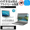 ＼10日はポイント10倍!!／ HP Pavilion Laptop 14-dv0000 シリーズ 2022年版 [14インチ] 覗き見防止 のぞき見防止 プライバシー 保護 フィルム 左右からの覗き見防止 ブルーライトカット 反射防止 メール便送料無料