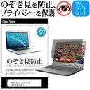 VAIO SX12 シリーズ 12.5インチ 覗き見防止 のぞき見防止 プライバシー 保護 フィルム 左右からの覗き見防止 ブルーライトカット 反射防止 メール便送料無料