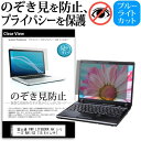 ＼10日はポイント10倍 ／ 富士通 FMV LIFEBOOK AH シリーズ WA1/G3 15.6インチ 覗き見防止 のぞき見防止 プライバシー 保護 フィルム 左右からの覗き見防止 ブルーライトカット 反射防止 メール便送料無料